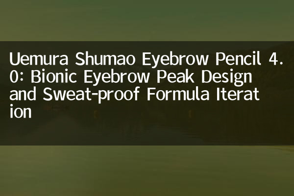 Uemura Shumao Eyebrow Bleistift 4.0: Bionic Eye Brow Peak-Design und schweißsicheres Formel-Iteration