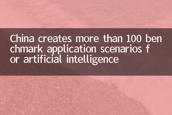 China schafft mehr als 100 Benchmark -Anwendungsszenarien für künstliche Intelligenz