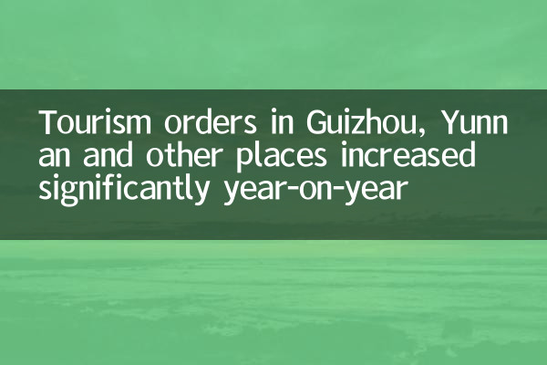Tourismusbefehle in Guizhou, Yunnan und anderen Orten stiegen gegenüber dem Vorjahr erheblich.