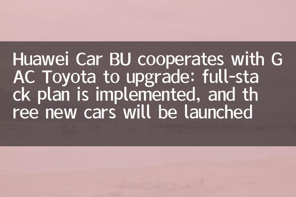 Huawei CAR BUO-BUE TOOCOPERATES mit GAC Toyota zum Upgrade: Full-Stack-Plan wird implementiert, und drei neue Autos werden im Jahr 2027 auf den Markt gebracht