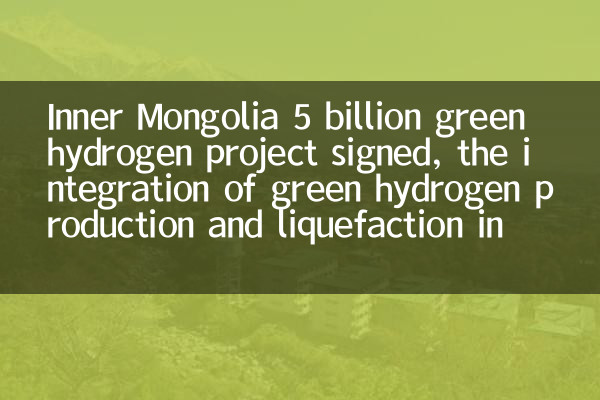 Innere Mongolei 5 Milliarden grüner Wasserstoffprojekt unterzeichnet, die Integration der Produktion von Grünwasserstoff und Verflüssigung in der Landschaft