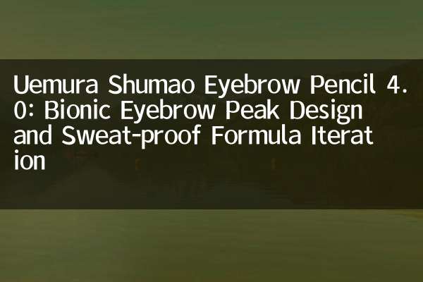 Uemura Shumao Eyebrow Bleistift 4.0: Bionic Eye Brow Peak-Design und schweißsicheres Formel-Iteration